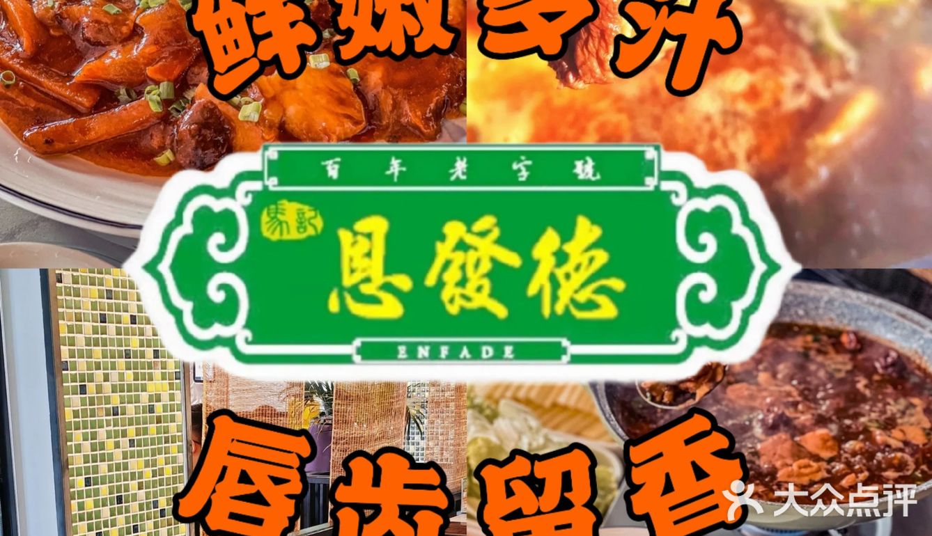 清真美食界的“扛把子” | 恩发德回家