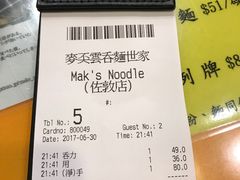 -麦奀云吞面世家(佐敦店)