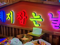 -杀猪天·韩国烤肉(总店)
