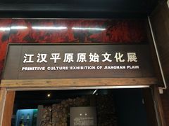 -荆州博物馆