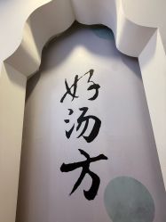 -梵茜儿·头道汤养生馆