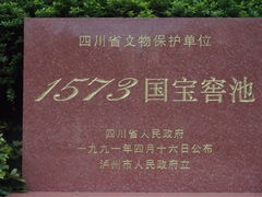 -泸州老窖景区