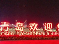 门面-大锅强·蒸海鲜青岛菜(吾悦广场店)