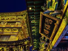 -山西饭店