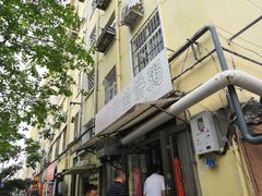 -老方子馅饼粥(台东店)