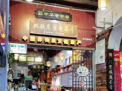 -梧州双钱龟苓膏(老街店)