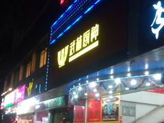 IMAG0573-武林厨神·粤式茶点(五羊店)