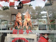 -老北京前门烤鸭(北中路99店)