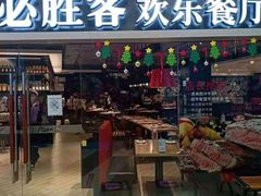 门面-必胜客(永旺店)