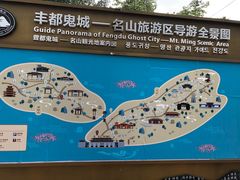 -丰都鬼城名山景区