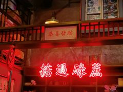 -黄师傅湿辣牛肉(胡桃里店)