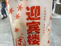 -迎宾楼(解放西街店)