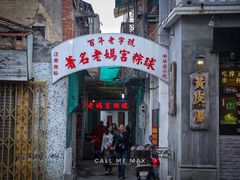 门面-老妈宫粽球