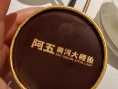 -阿五黄河大鲤鱼(纬三路店)