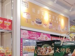 -味多美蛋糕(金顶街店)