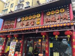 门面-金杨拉面王小吃面馆·牛三宝面·红烧牛肉粉