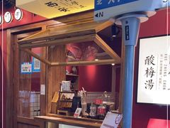 门面-陈学正酸梅汤(大学习巷店)