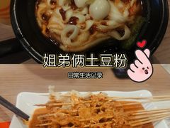 -姐弟俩土豆粉(西安小寨店)