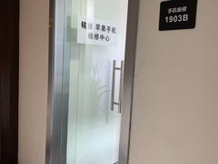 -铭修苹果华为手机平板维修服务(杨浦区店)