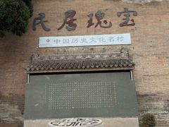 -韩城古城