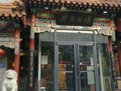 门面-老广酒楼(樱花店)