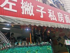-左撇子私房面