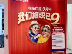 -柏乐口腔(南宁总院)