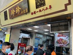 门面-珍珍小食店(西华路店)