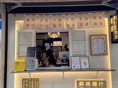 门面-眞宗·椰汁是大王(小娄巷店)