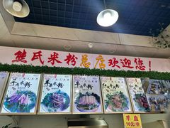 -熊氏牛羊杂粉(龙眼井总店)