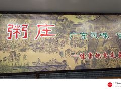 -盈田盈粥庄(博山东路店)