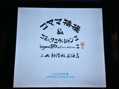 -小山日本料理(兴业太古汇店)