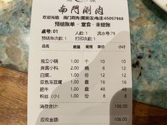 账单-南门涮肉(国贸商城店)