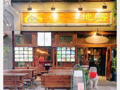 -C31地窖餐厅(黑龙江北路店)