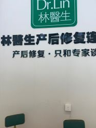 点击看大图 -Dr.林醫生产后修复·配方产康店(南京大厂店)