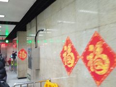 -北京站(地铁站)