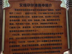 -艾提尕尔清真寺