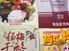 -马伍旺饮料厂(将军大道店)
