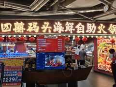 -四囍码头海鲜烧烤自助火锅(外滩南京东路悦荟广场店)