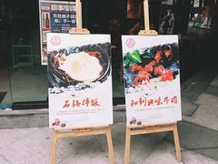 门面-万兴佳烤肉·长白山老味道(东岸里店)