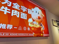 -阿当·小炒牛肉面(人广店)