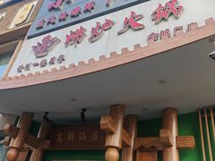 -沸炉重庆老火锅(军事博物馆店)
