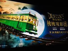 -CGV星星影城(颐堤港ScreenX店)