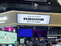 -我是酸奶君(壹方城店)