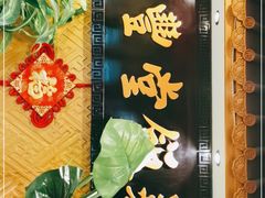 -惠丰堂饭庄·烤鸭·京味菜(翠微路店)