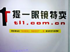 门面-提一眼镜·蔡司·依视路(小寨店)