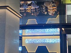 -炉鱼(爱琴海购物公园店)
