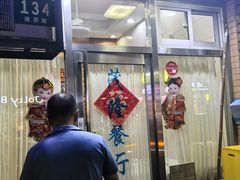 -茂隆餐厅(进贤路店)