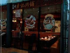 门面-梁记粥铺(开元地中海店)