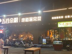 -五谷杂粮(农业南路店)